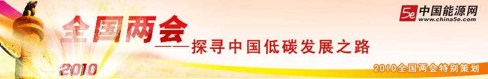 2010ȫ��(gu��)�ɕ�(hu��)����̽���Ї�(gu��)����̼���l(f��)չ֮·